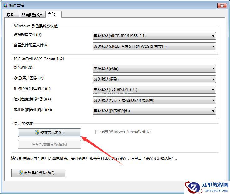 如何校正显示器颜色？Win7电脑显示器颜色校正教程