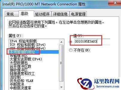 win7如何更改mac地址？win7更改mac地址方法