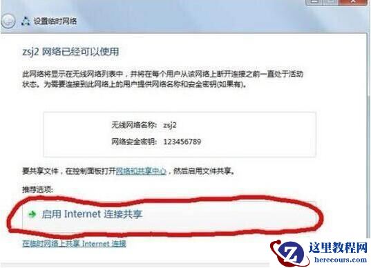 win7怎么设置无线临时网络？win7建立无线临时网络教程