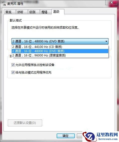 Win7麦克风有杂音怎么解决?Win7麦克风有杂音解决方法