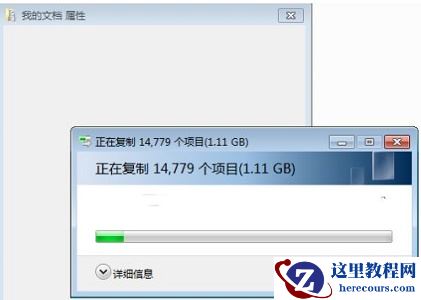 win7如何更改我的文档路径？win7我的文档路径更改教程