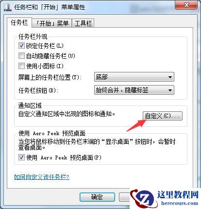 任务栏图标隐藏掉了如何解决？win7怎么将任务栏中应用图标隐藏