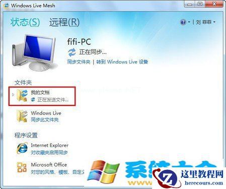 SkyDrive 怎么样让两台Win7电脑同步文件夹