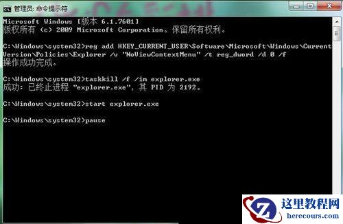 Win7旗舰版点击鼠标右键无法弹出菜单怎么办?