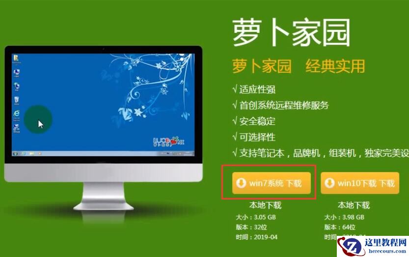 萝卜家园win7旗舰版怎么安装？萝卜家园win7旗舰版详细安装教程