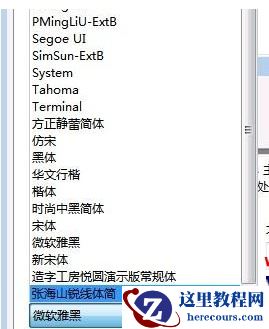 windows7桌面字体怎么改颜色?