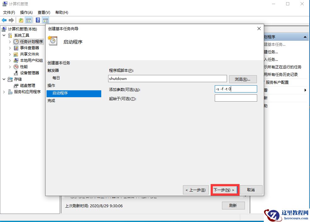 win7每天自动关机如何设置