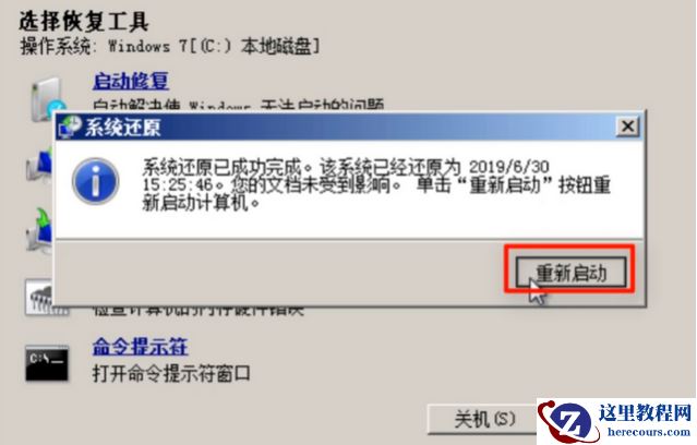 Win7不会系统修复怎么办?Win7系统修复教程