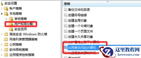 Win7访问局域网电脑需要用户名和密码怎么解决？