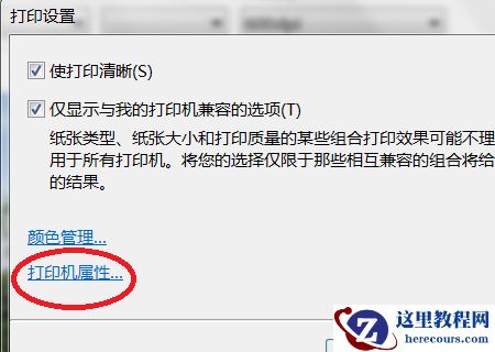 Win7图片查看器打印照片变色怎么解决？