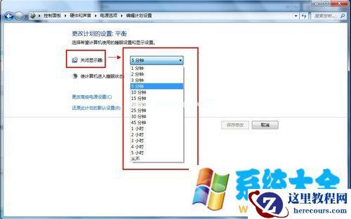 Win7 自动关闭显示器 省电技巧