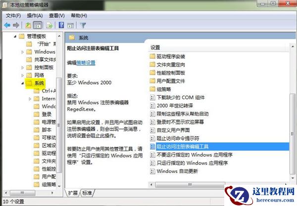 Win7系统提示注册表编辑已被管理员禁用怎么办?