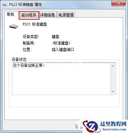 Win7旗舰版键盘错乱怎么恢复？很简单，更新驱动程序即可！