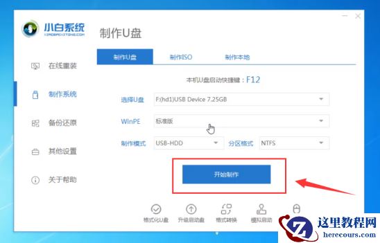 Win7电脑开不了机如何重装Win7系统？电脑开不了机重装系统的方法