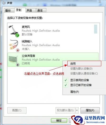 Win7立体声混音怎么设置？ Win7立体声混音设置教学