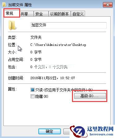 Win7给文件夹加密？Win7加密文件夹的方法