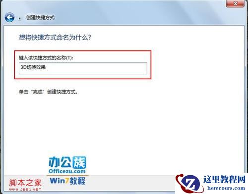 windows7的3D设置在哪?