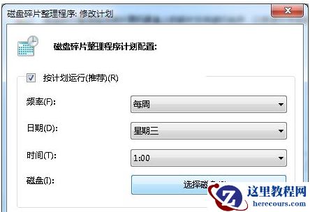 Win7怎么磁盘碎片整理?Win7磁盘碎片整理的方法