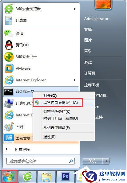 Win7系统桌面上图标删不掉怎么办？