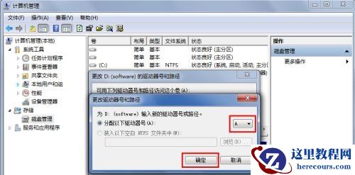 win7系统怎么修改盘符名称？win7盘符名称更改教程