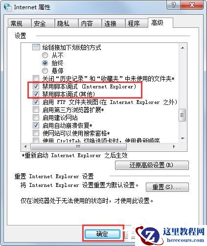 什么是脚本错误？Win7系统脚本错误怎么解决？