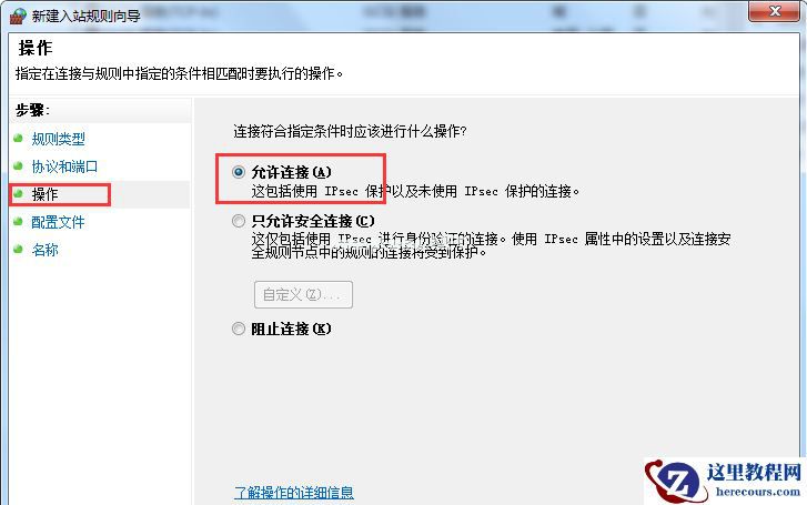 Win7旗舰版系统怎么设置Windows防火墙端口?
