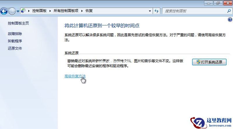 Win7备份恢复系统方法有哪些?