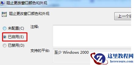 win7窗口颜色怎么恢复默认？win7窗口颜色恢复默认教程