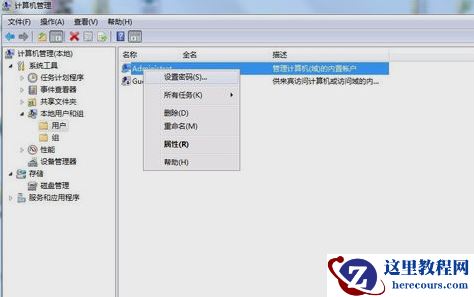 Win7旗舰版如何设置管理密码