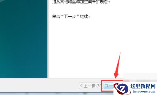 win7系统将两个磁盘空间合并成一个的方法