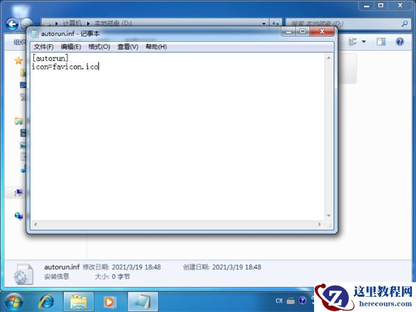 Win7怎么更换本地磁盘图标？