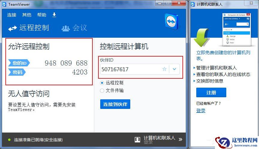 Win7如何远程控制别人的电脑？Win7远程控制别人的电脑的方法