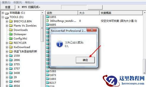 Win7系统怎么恢复被删除的文件