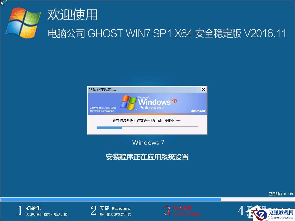 系统之家一键还原工具图文教程:支持gpt分区安装Win7
