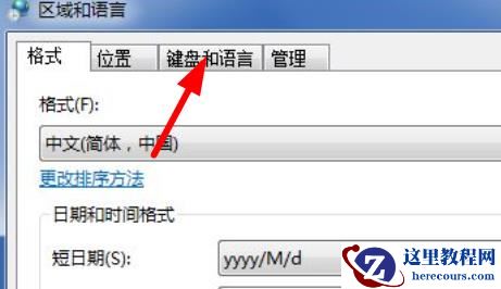 Win7输入法切换顺序调整教程