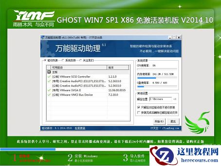 雨林木风u盘安装win7教程？雨林木风win7下载u盘安装方法？