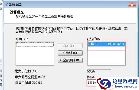 win7怎么扩大c盘空间？win7系统扩大c盘空间设置方法