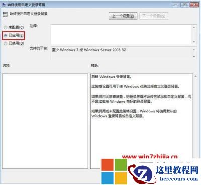 如何更改win7欢迎界面？windows7开机欢迎界面修改怎么操作