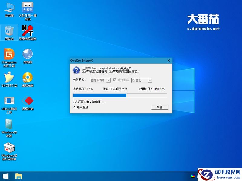 原版win7如何安装？大番茄安装原版win7系统详细流程