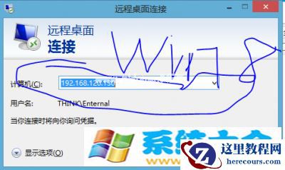 windows7远程控制windows8.1图文方法教程