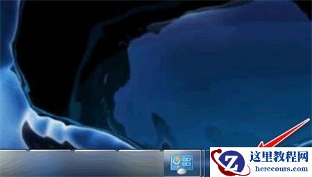 Windows7底部菜单栏不见了怎么办？Win7底部菜单栏不见了解决方法