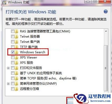 Win7系统怎么恢复搜索功能