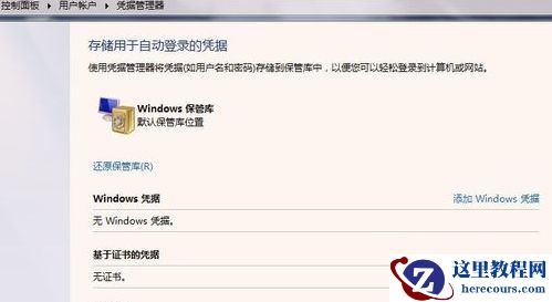 Win7连接打印机提示需要输入网络密码怎么办？
