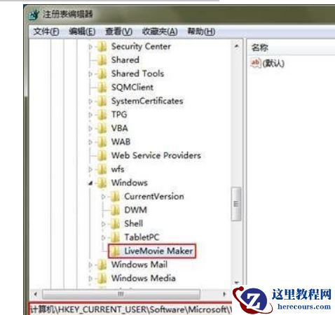 win7系统出现MovieMaker故障怎么办？