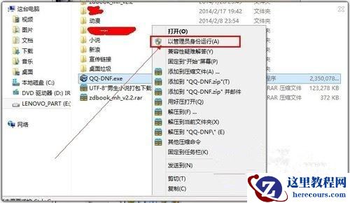 Win7系统解压压缩包出现“请求的操作需要提升”怎么办?