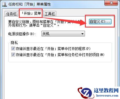 Win7开始菜单没有运行选项怎么办？Win7开始菜单的运行在哪里？