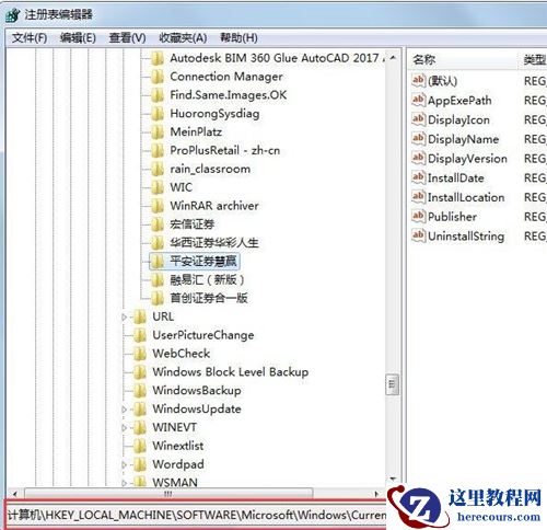 win7如何删除残留的注册表？win7残留注册表删除方法