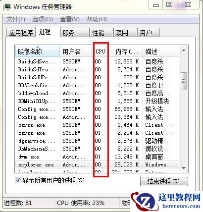 win7鼠标能动但点击桌面无反应如何解决？