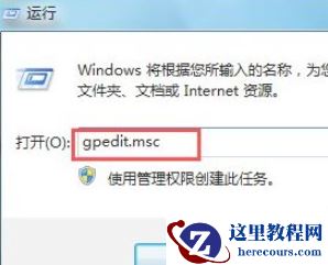 win7软件无法安装怎么解决？win7软件无法安装解决方法教学