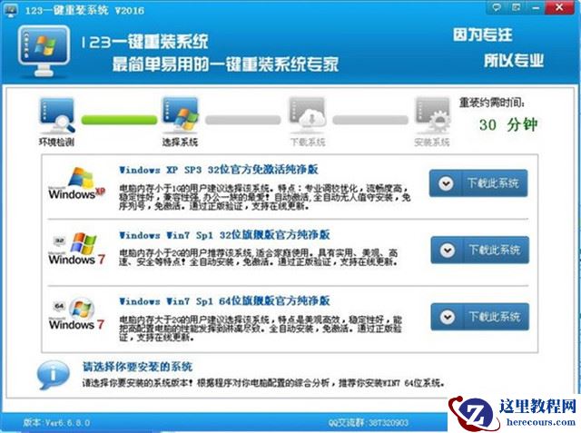 一键重装win7系统哪个好 一键重装win7系统哪个干净